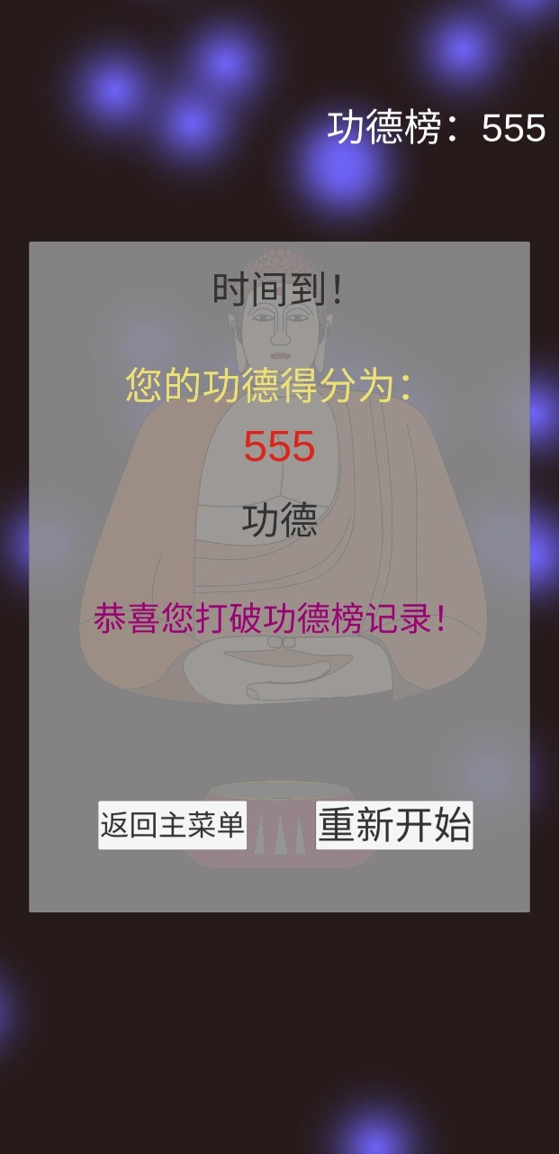 《官方版和尚模擬器游戲》