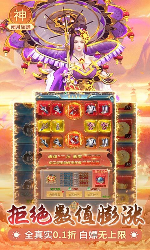 《搜仙記0.1折贈(zèng)送1000張648》