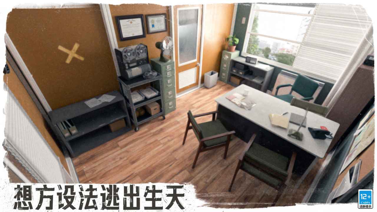 逃離游戲正式版