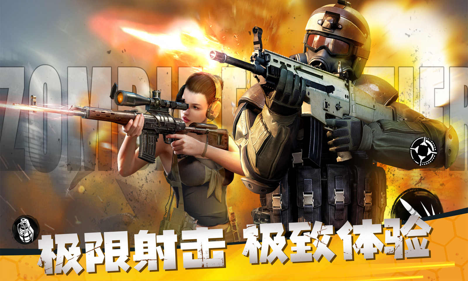 《僵尸前線3D 最新版》
