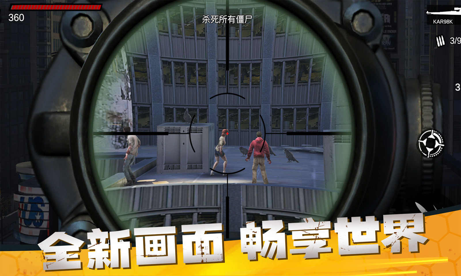 《僵尸前線3D 最新版》