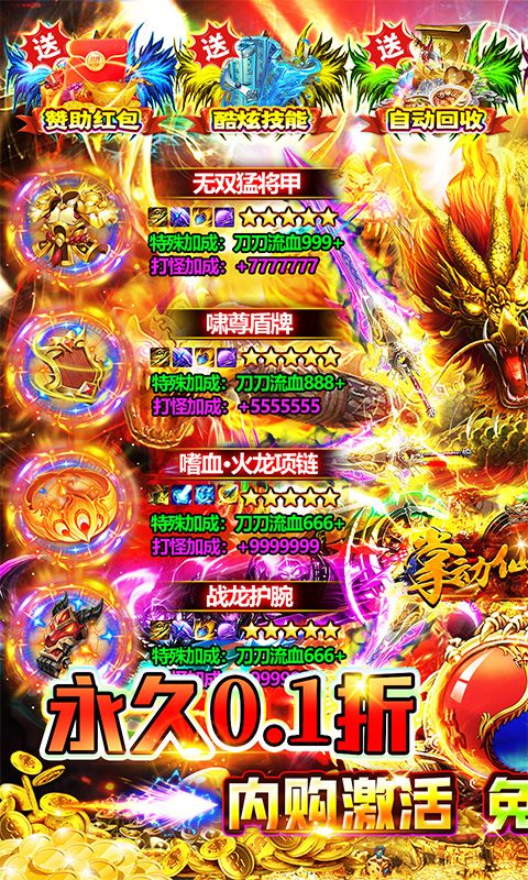 掌動(dòng)仙魔決0.1折福利免充值活動(dòng)