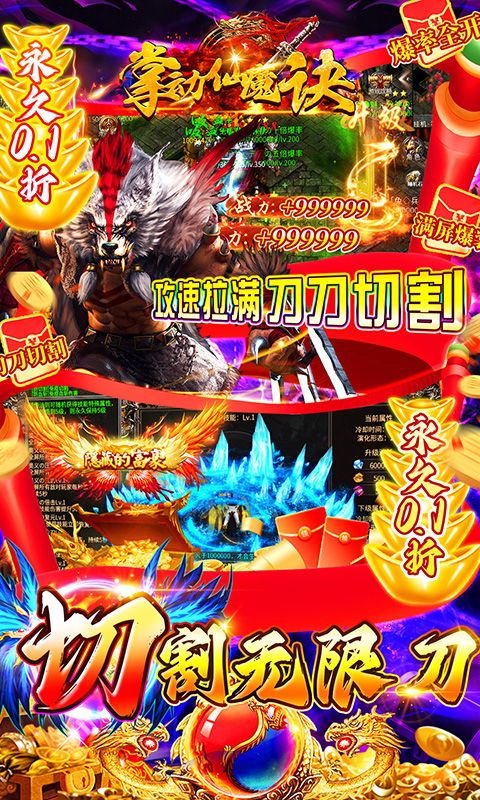 掌動(dòng)仙魔決0.1折福利免充值活動(dòng)