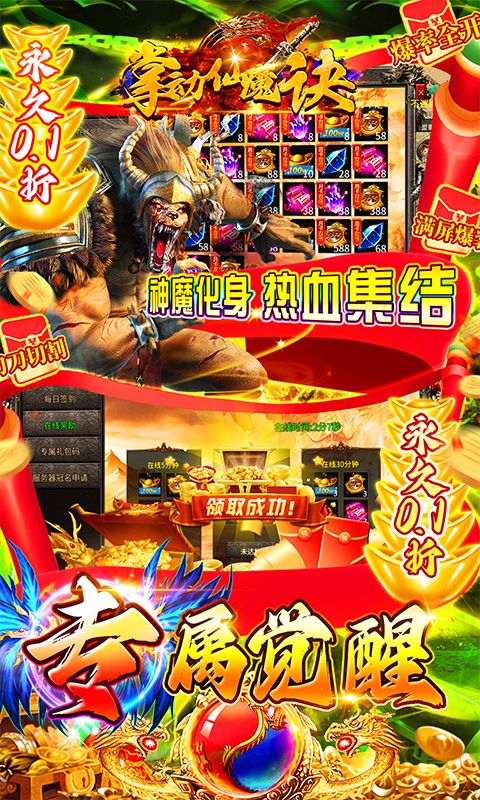 掌動(dòng)仙魔決0.1折福利免充值活動(dòng)