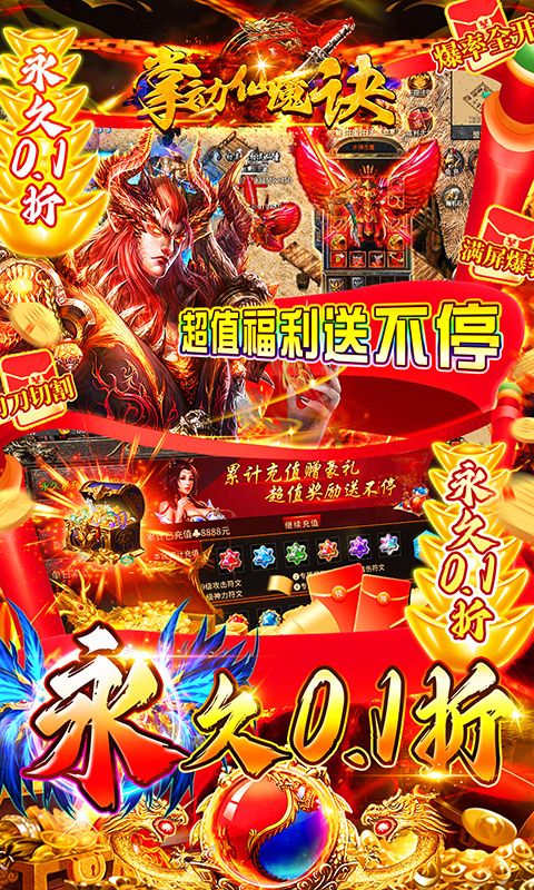 掌動(dòng)仙魔決0.1折福利免充值活動(dòng)