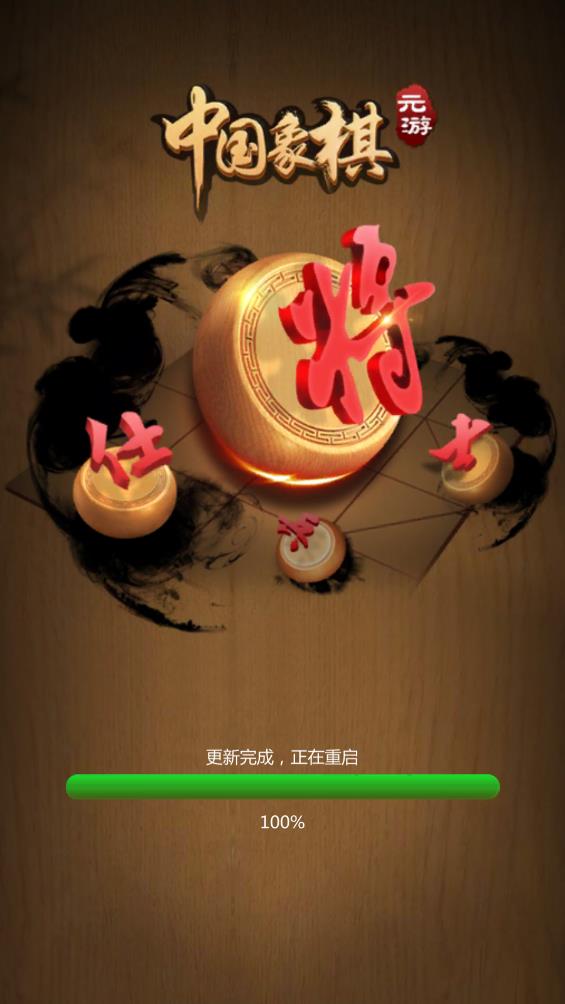 元棋游戲手機(jī)版（元游中國象棋）