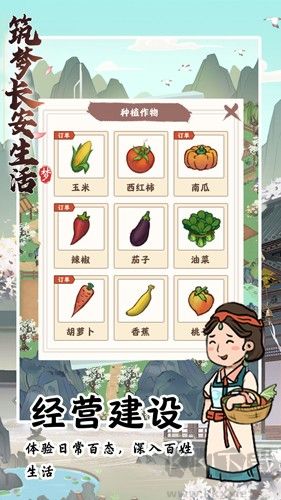 筑夢長安生活 1.1.9 安卓版