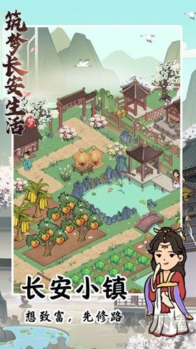 筑夢長安生活 1.1.9 安卓版
