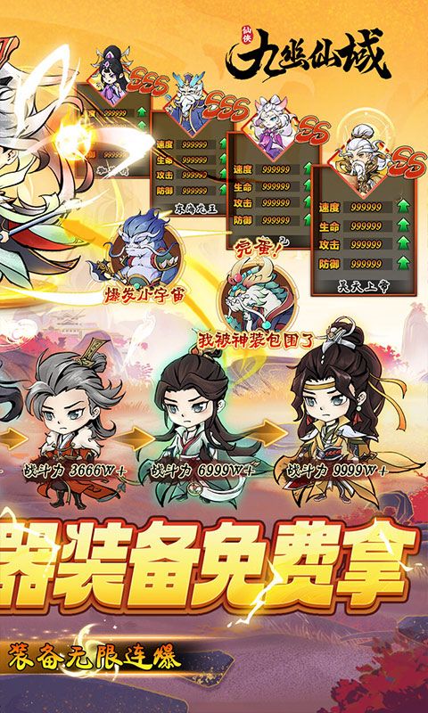 九幽仙域0.1折仙俠禮包開箱