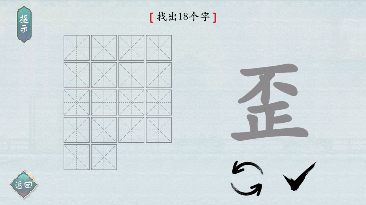 漢字極限挑戰(zhàn)游戲
