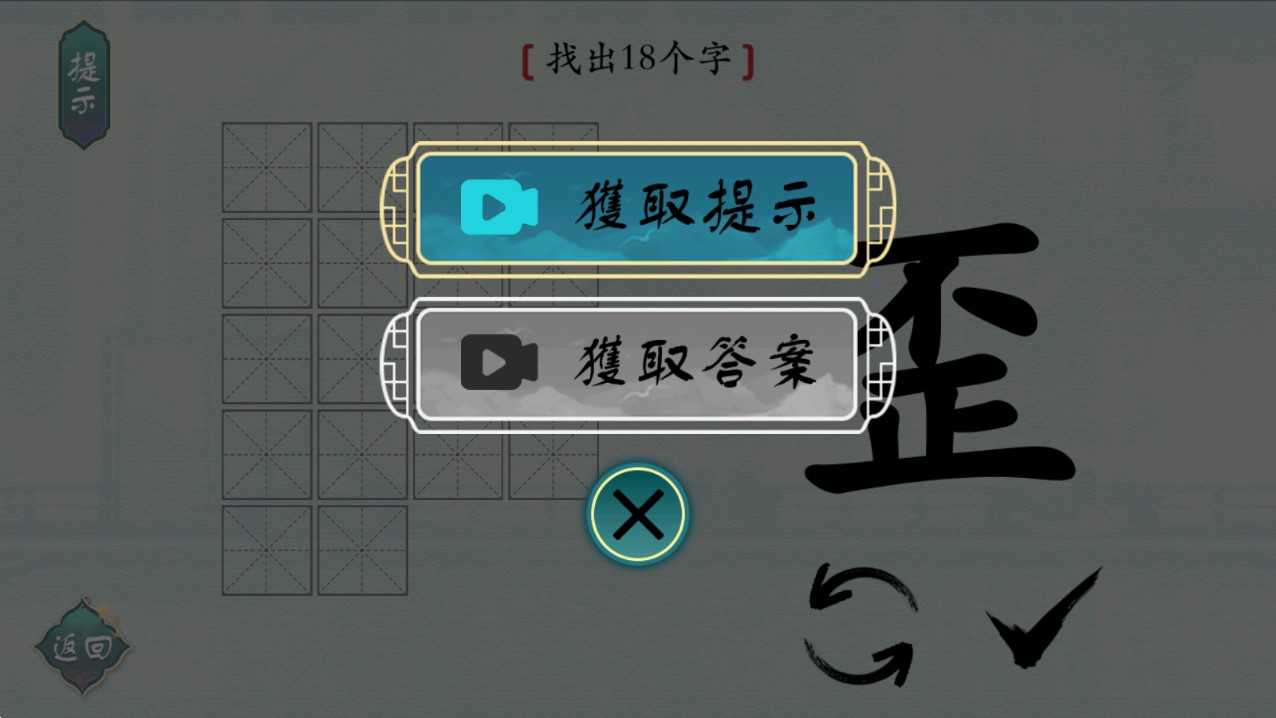 漢字極限挑戰(zhàn)游戲