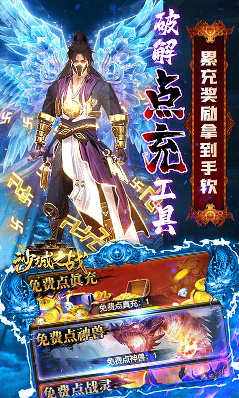 沙城之戰(zhàn)GM無(wú)限福利開局版