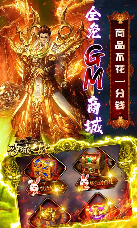 沙城之戰(zhàn)GM無(wú)限福利開局版
