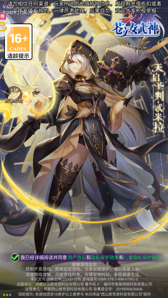 蒼之女武神BUG互助充值版