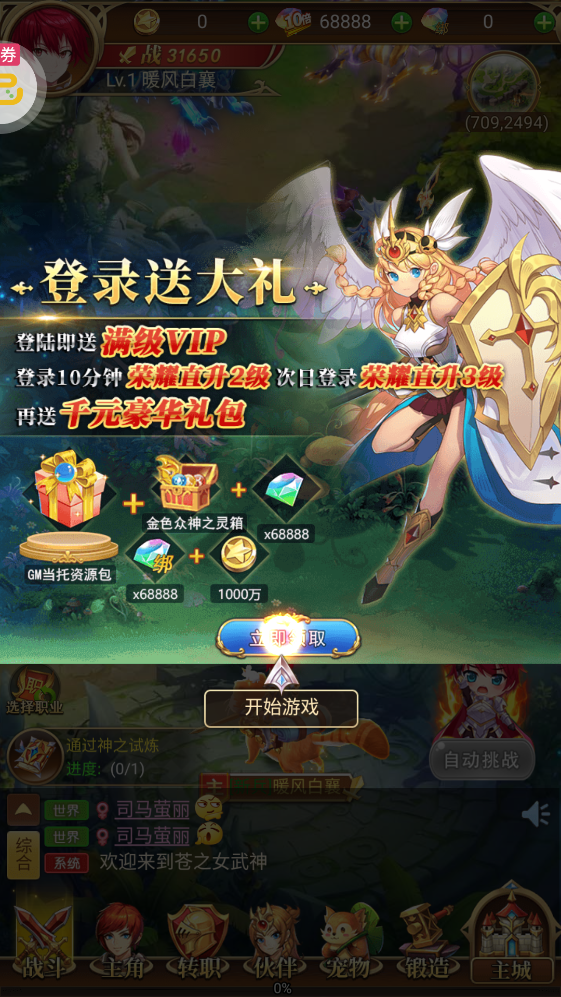 蒼之女武神BUG互助充值版