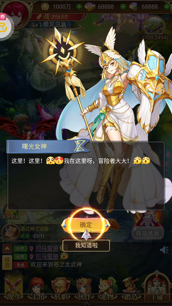蒼之女武神BUG互助充值版