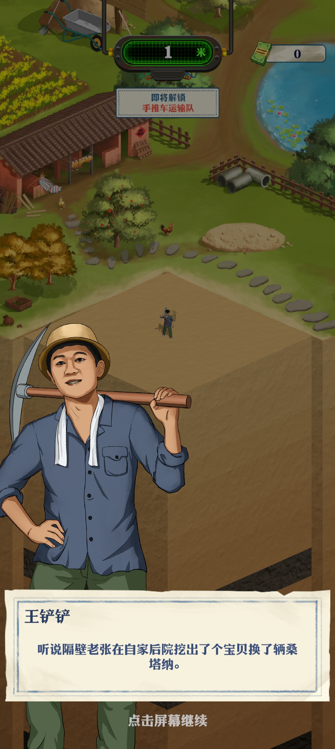 《王鏟鏟的致富之路：無限金幣版》