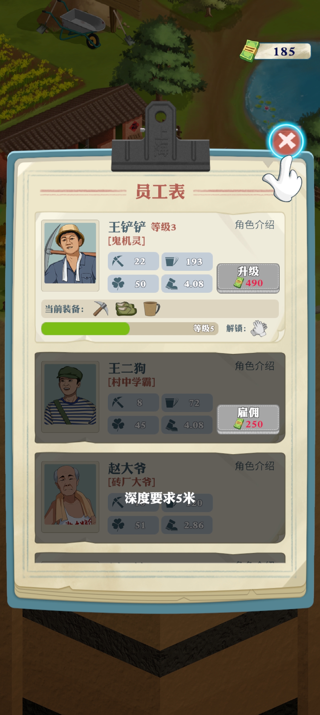 《王鏟鏟的致富之路：無限金幣版》