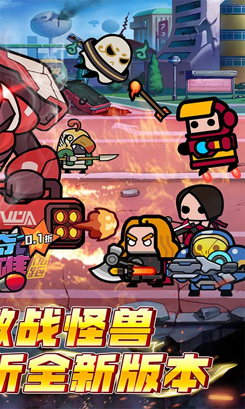 《傳奇英雄酷跑0.1折怪物卡牌版》