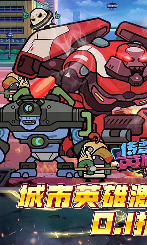 《傳奇英雄酷跑0.1折怪物卡牌版》