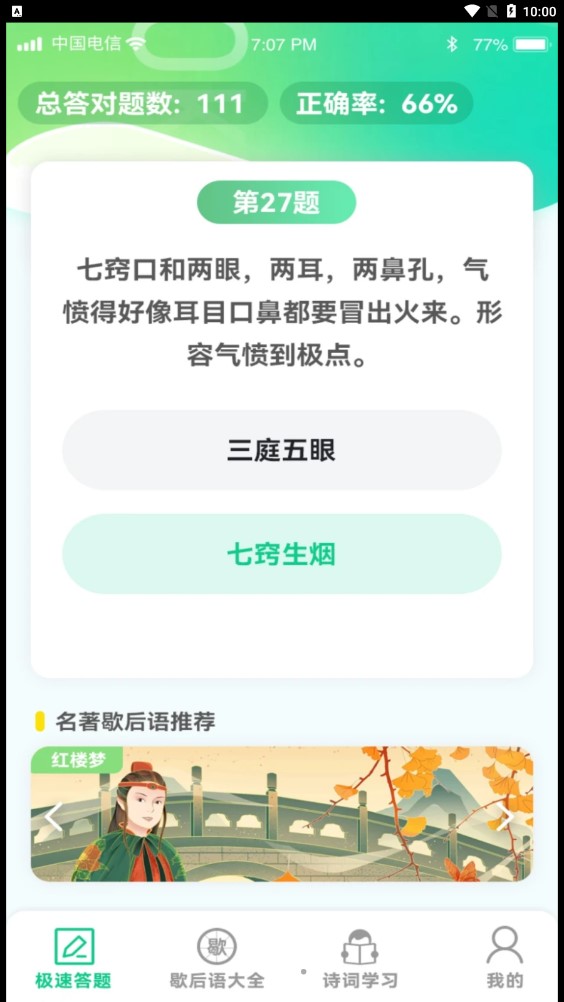《答題留一手新版》