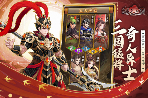《武圣三國(guó)手游最新版本》