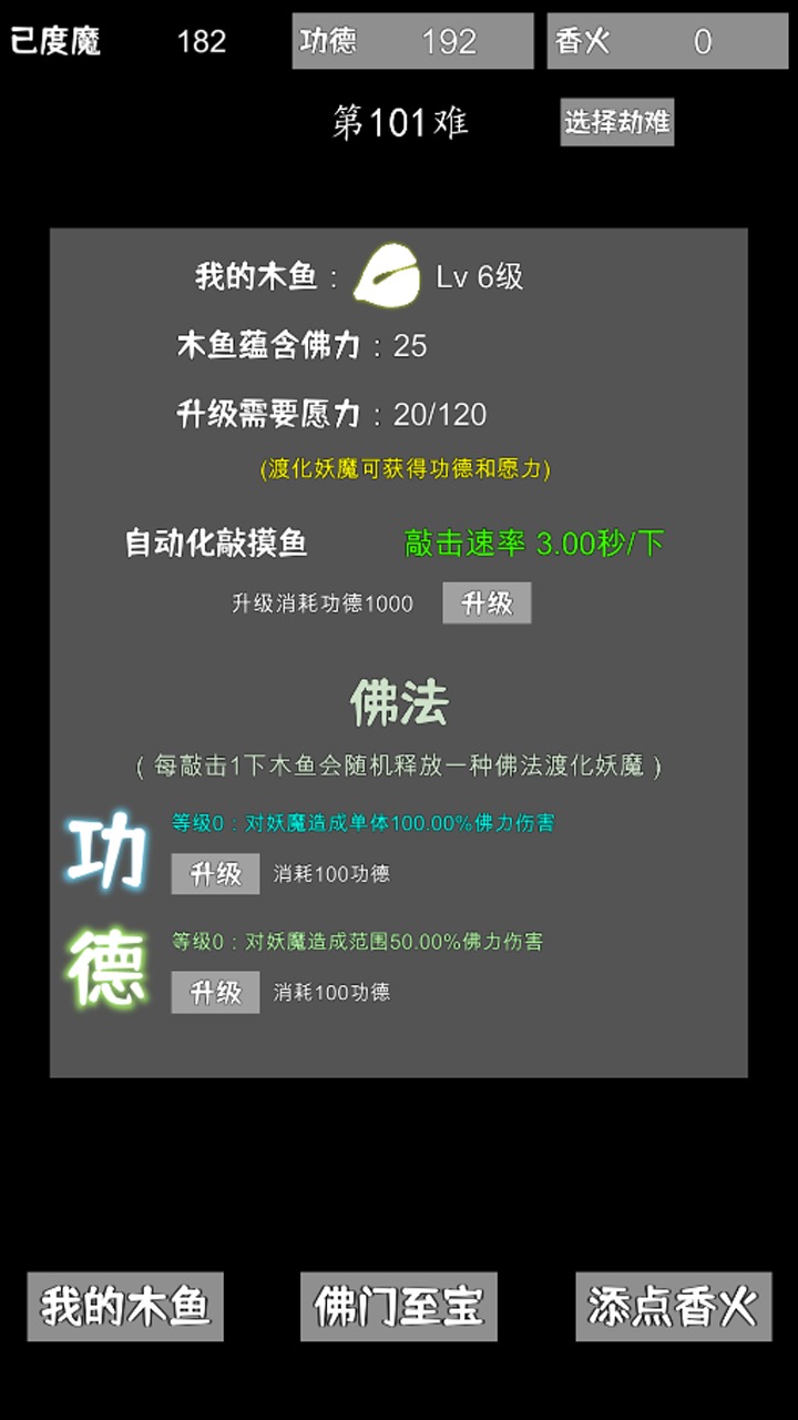 《最新版木魚渡魔游戲體驗(yàn)》
