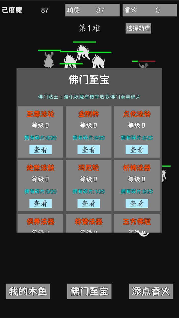 《最新版木魚渡魔游戲體驗(yàn)》