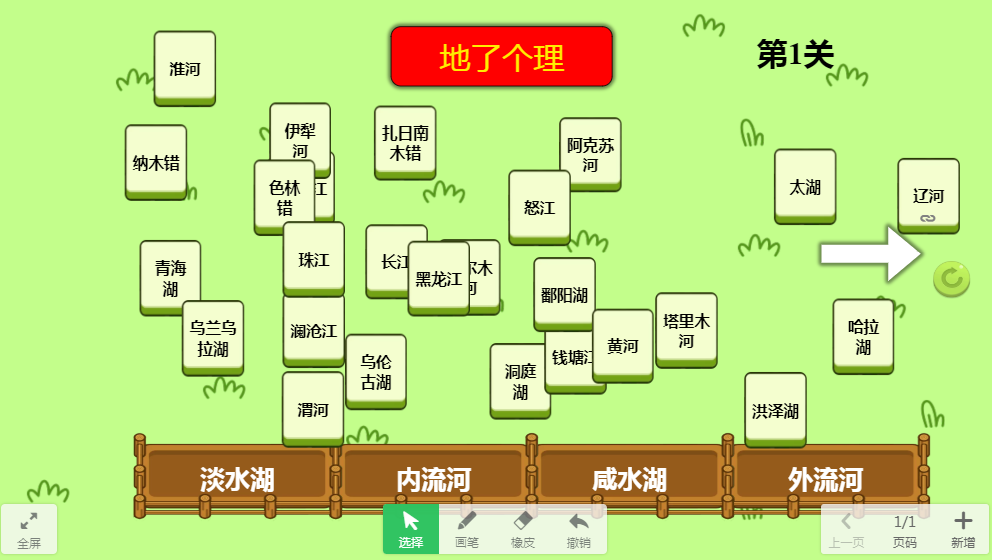 《地理小挑戰(zhàn)》