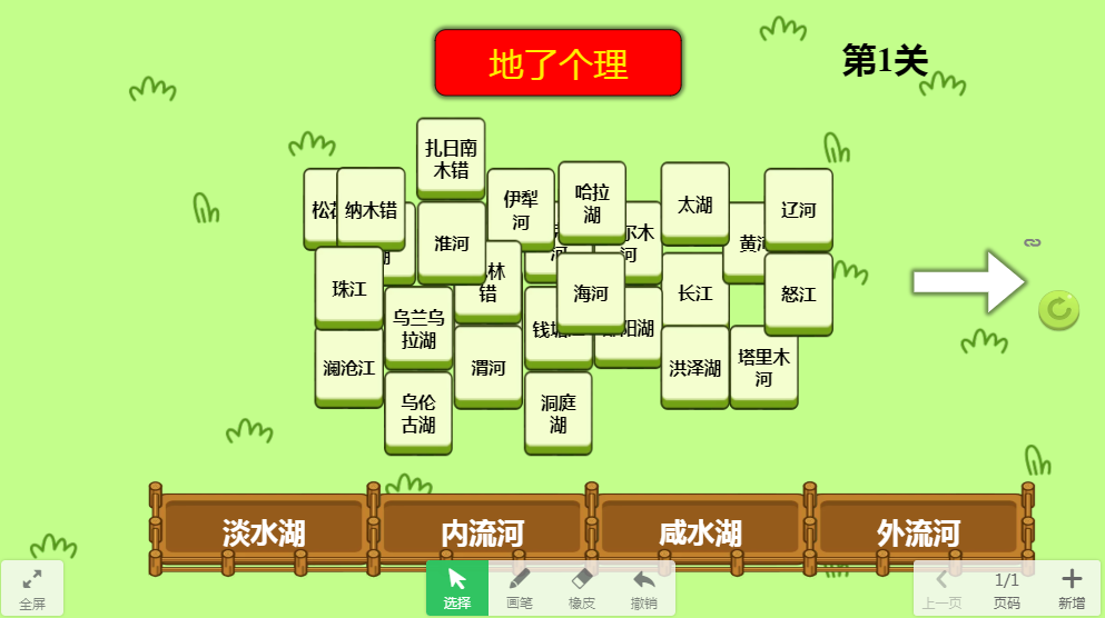 《地理小挑戰(zhàn)》