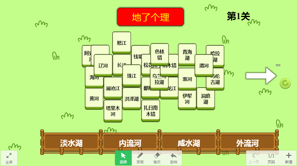 《地理小挑戰(zhàn)》