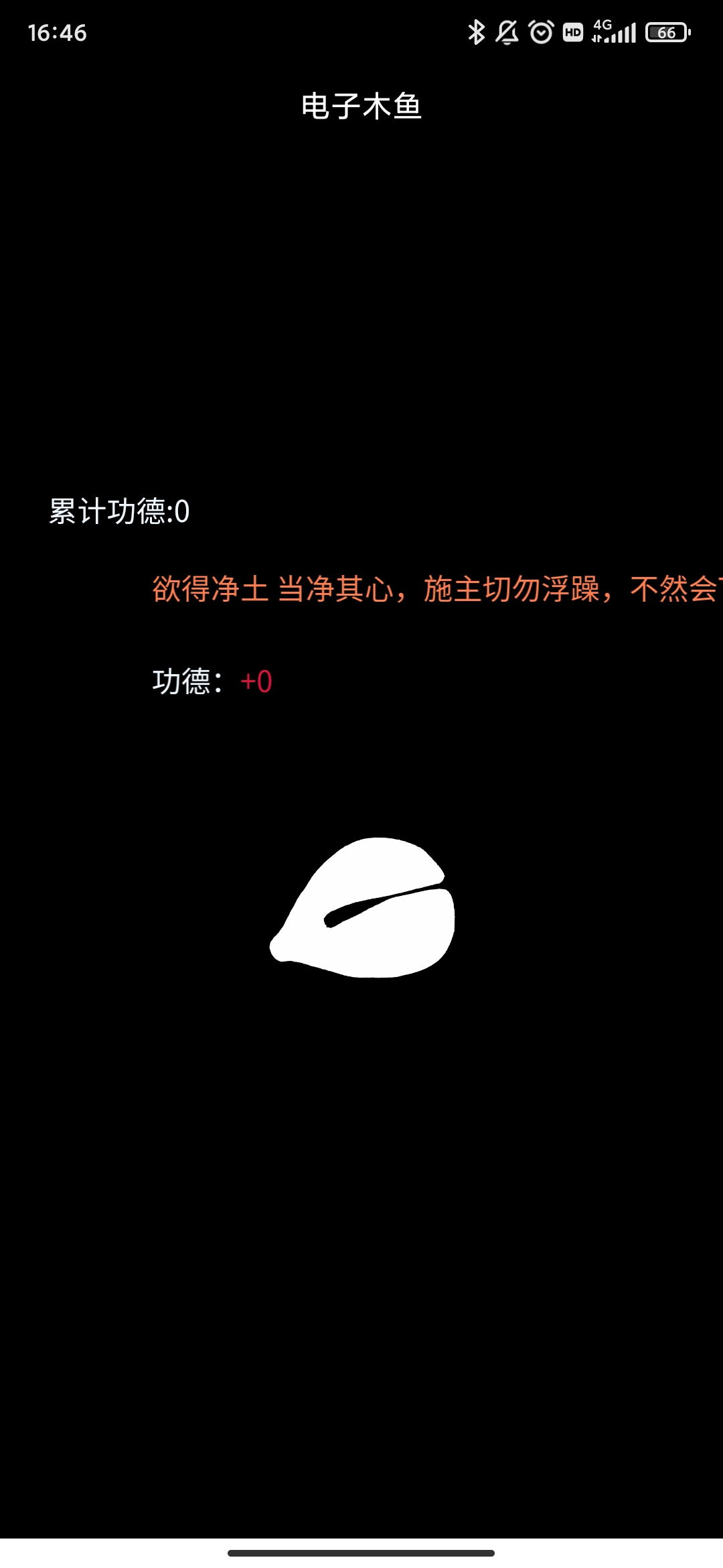 點(diǎn)擊木魚(yú)的游戲