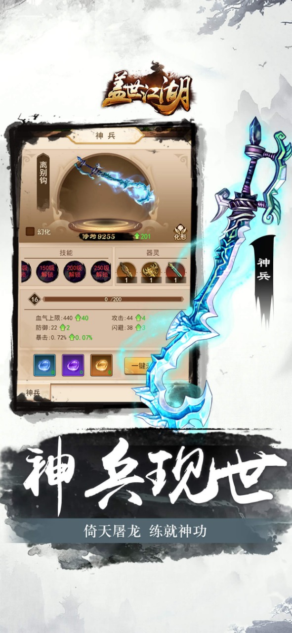 《蓋世江湖手游官方版》