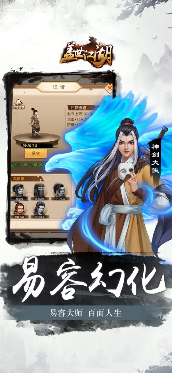 《蓋世江湖手游官方版》