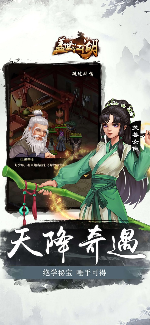 《蓋世江湖手游官方版》