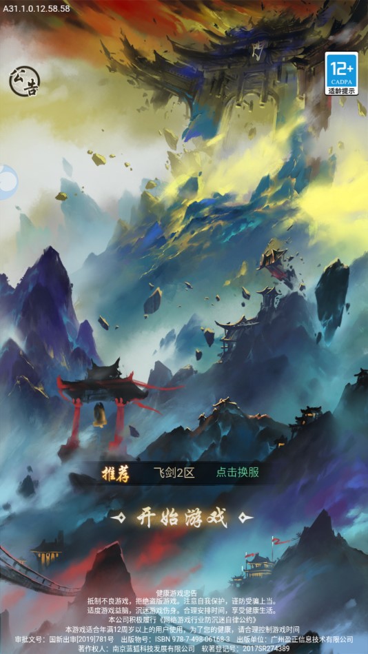 《一念劍來 官方版》