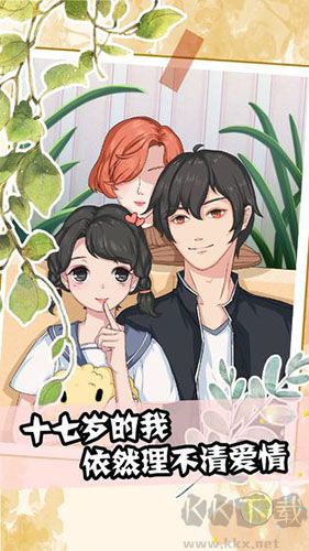她也喜歡我（免費(fèi)版）v1.2安卓版