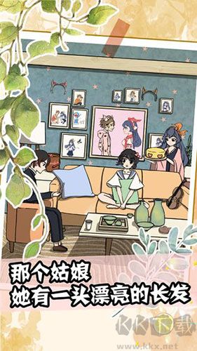 她也喜歡我（免費(fèi)版）v1.2安卓版