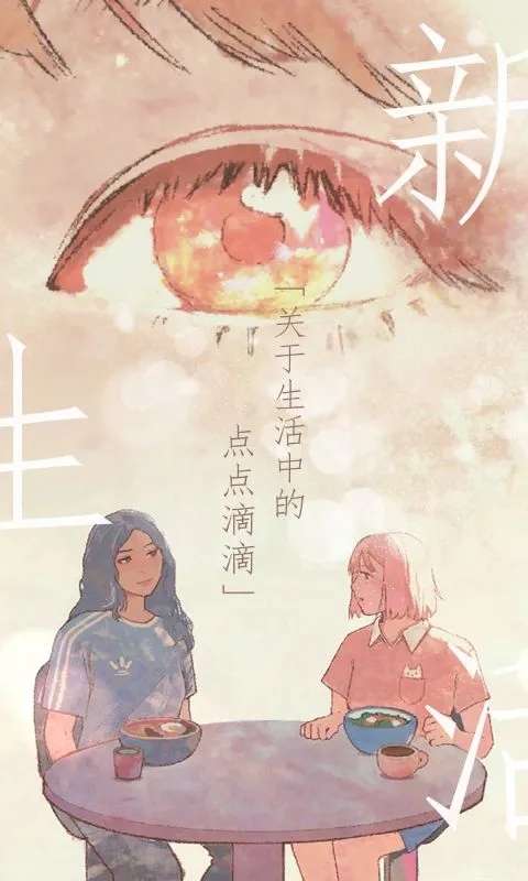 《最新版新生活游戲》