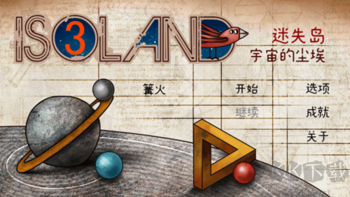 迷失島3：宇宙的塵埃 完整版 v1.0.4 漢化版