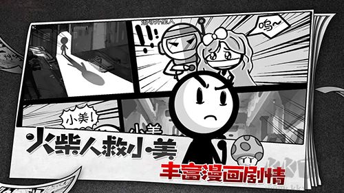 《火柴人故事會(huì)游戲 1.1.4版》