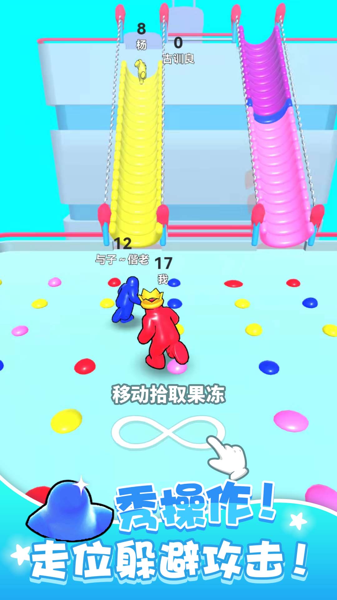 跑跑果凍人冒險(xiǎn)游戲