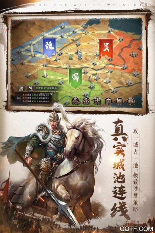 《三國志威力無雙九游版》