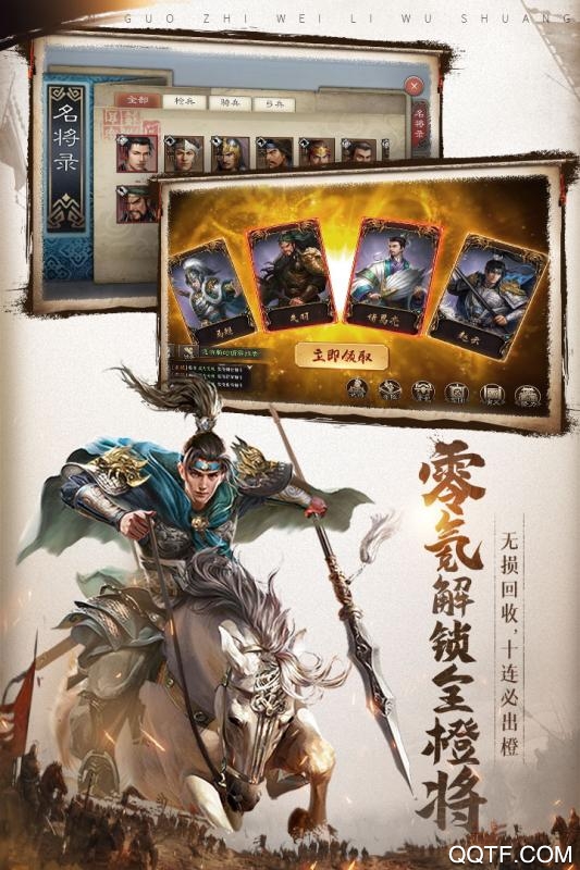 《三國志威力無雙九游版》