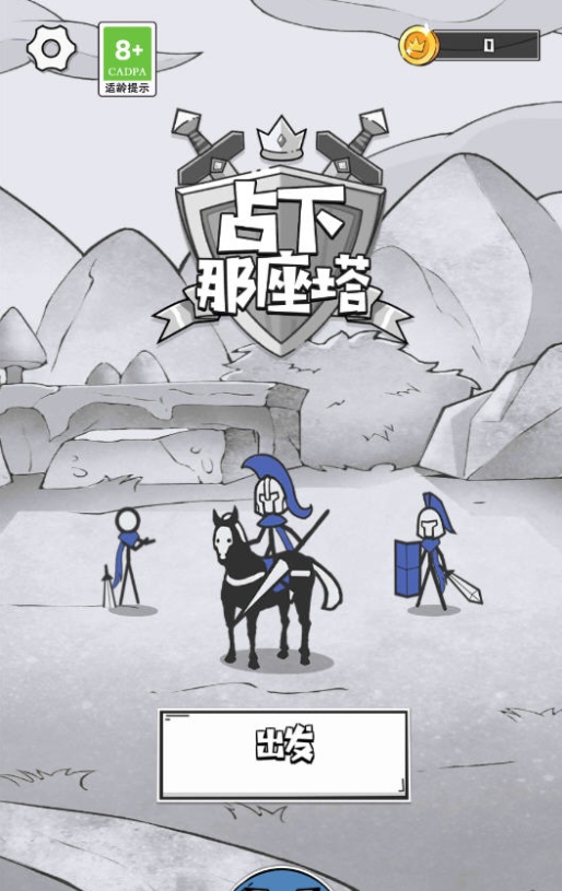 《占下那座塔最新版本》