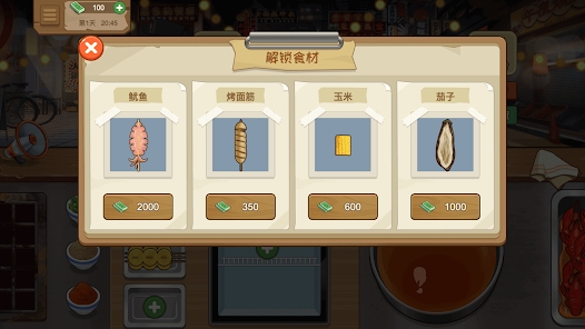 深夜燒烤店官方版