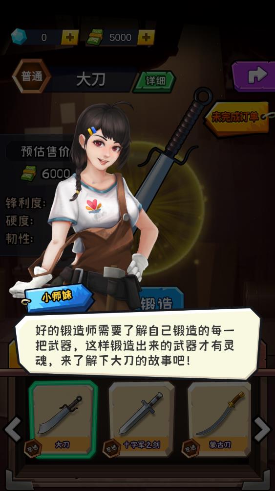 《鍛刀大師手游最新版本》