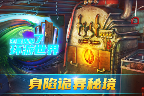 密室逃脫7：環(huán)球探險(xiǎn)手游版
