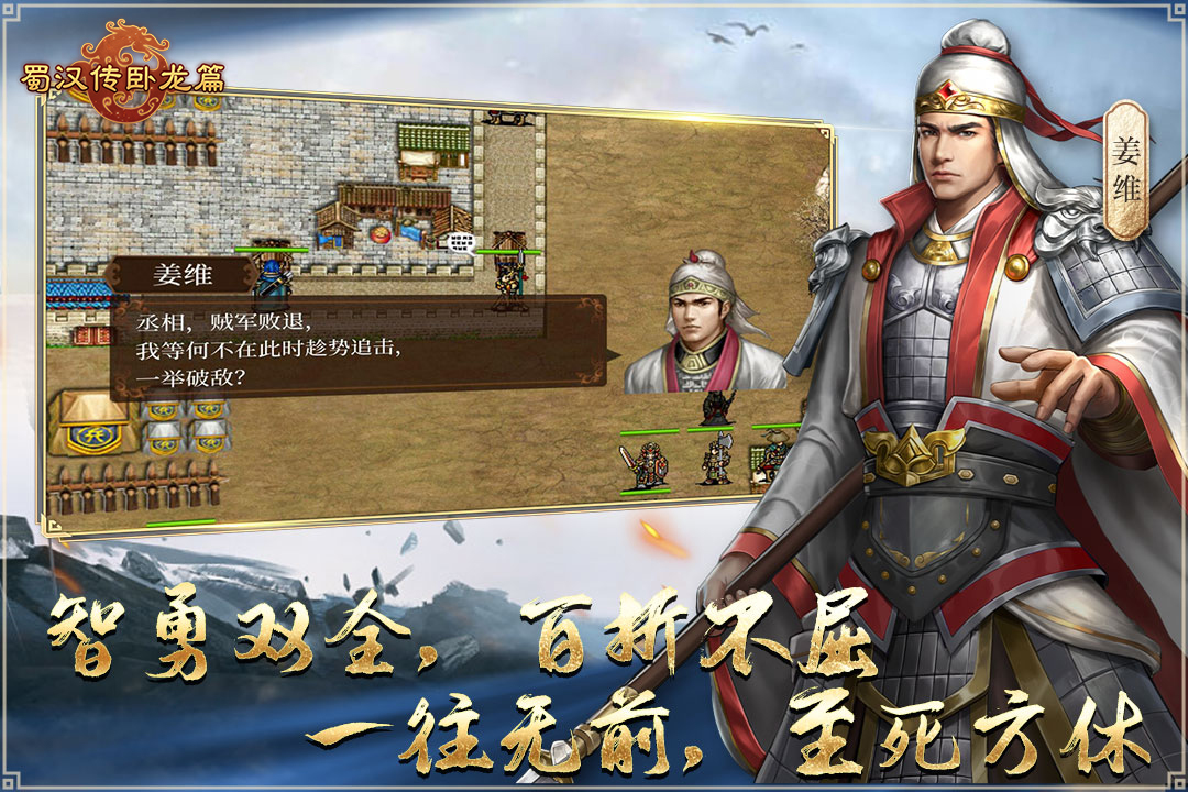 《蜀漢傳臥龍篇官方手游版》