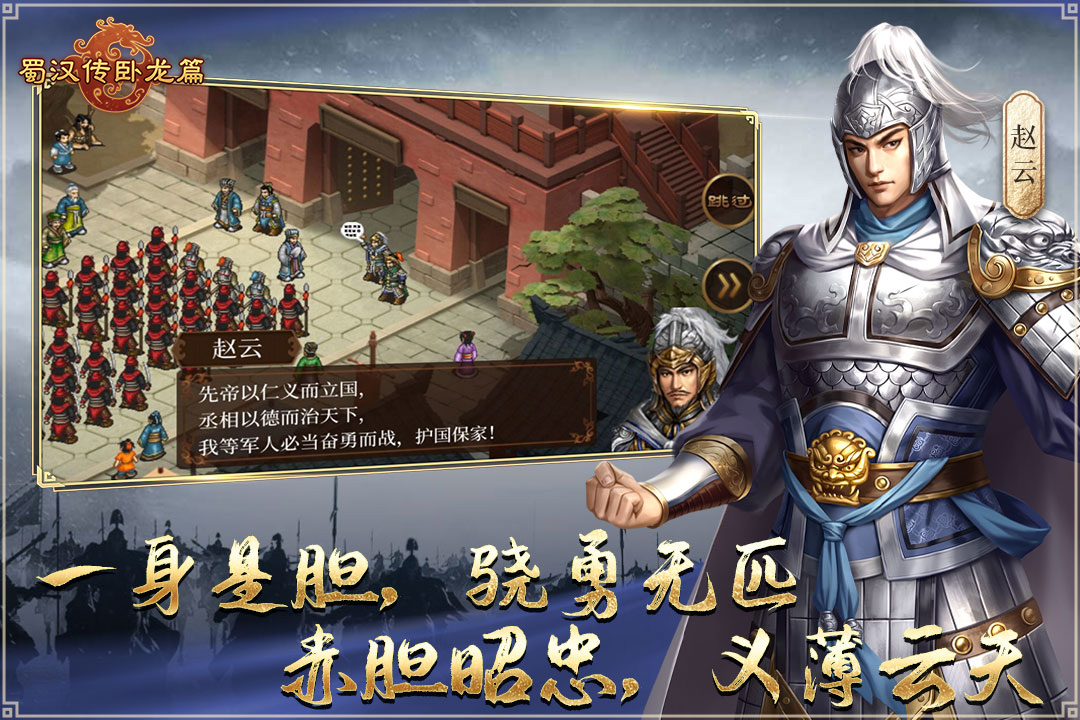 《蜀漢傳臥龍篇官方手游版》